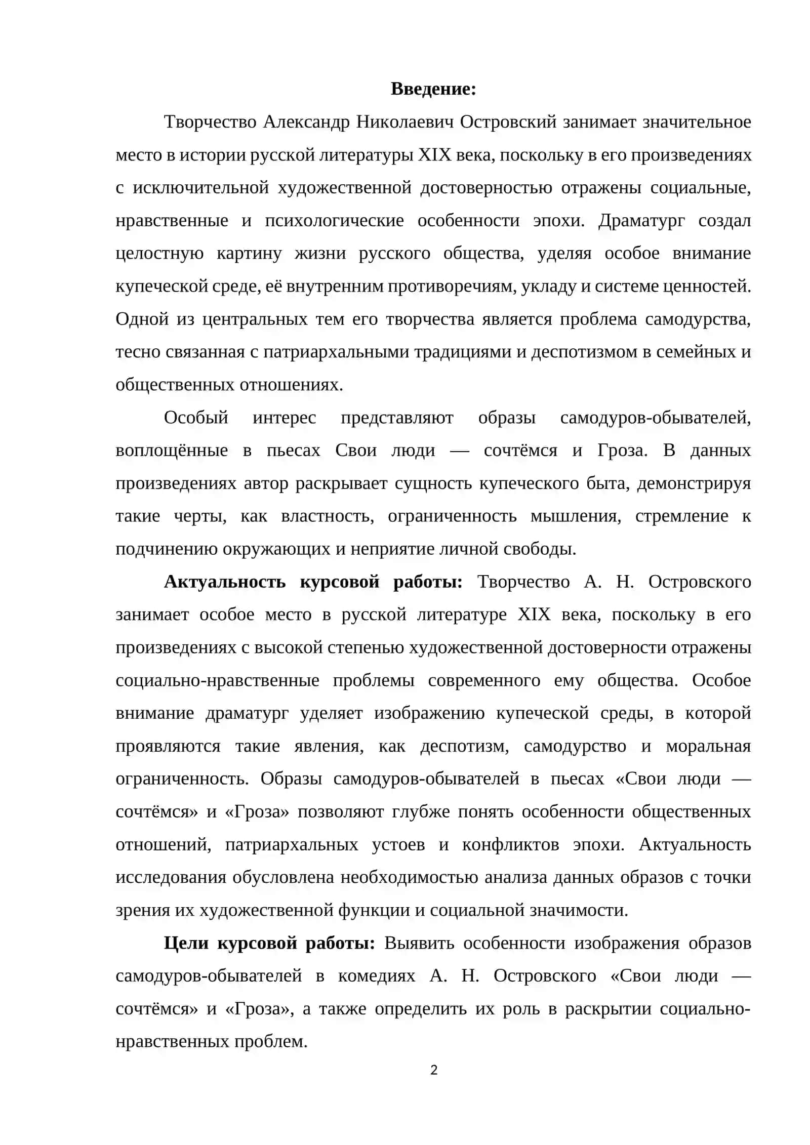 Образы самодуров-обывателей и комедиях А. Островского «Свои люди, сочтемся», «Гроза» 2