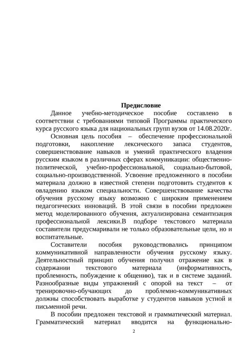 УЧЕБНО-МЕТОДИЧЕСКОЕ ПОСОБИЕ 2