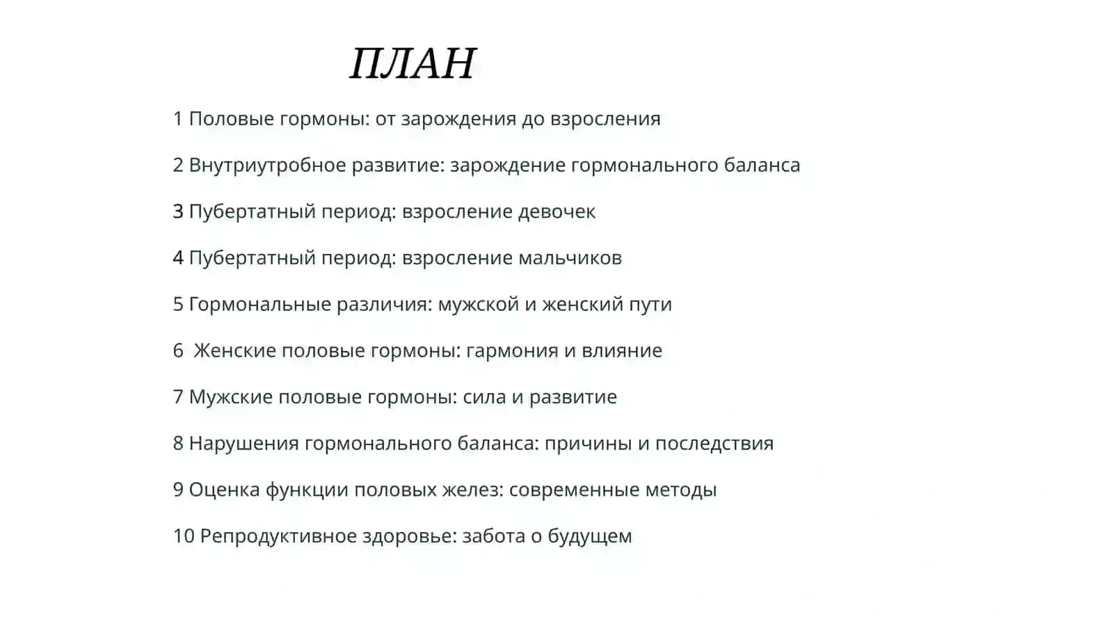 Активность и источники синтеза половых гормонов у девочек и мальчиков от внутриутробного периода до окончания пубертата 2