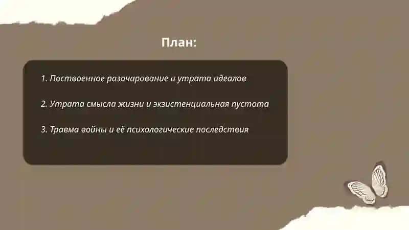 Проблематика и основные темы литературы "потерянного поколения" 2
