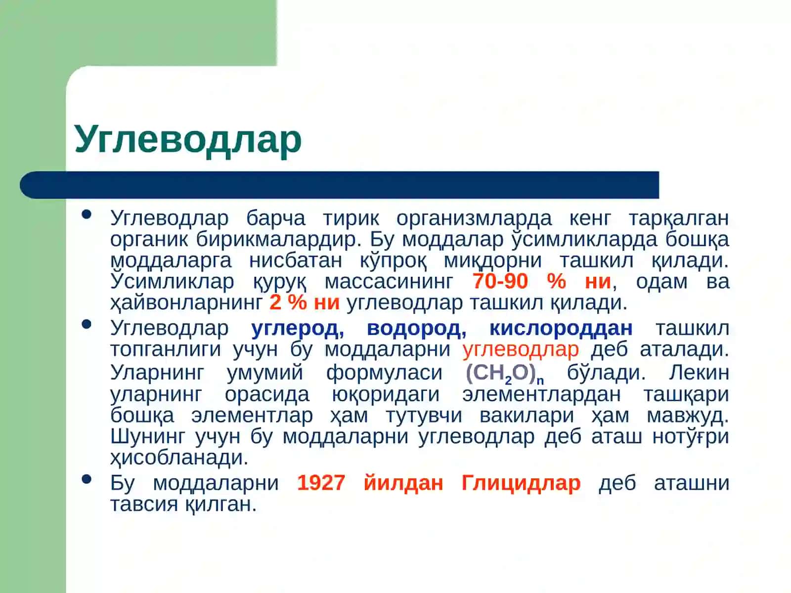 Углеводлар 2