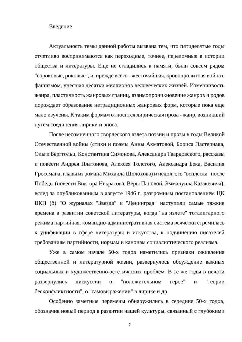 Особенности современной русской прозы (на примере творчества В. Солоухина) 2