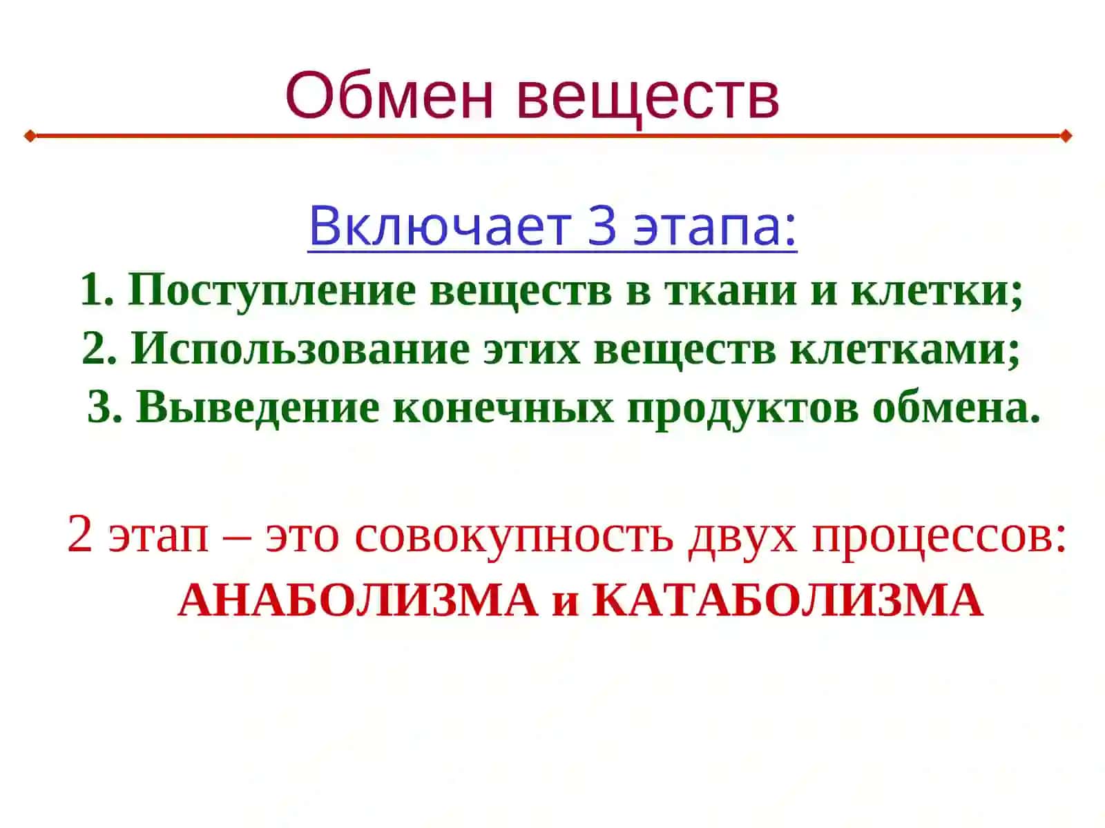 ФИЗИОЛОГИЯ ОБМЕНА ВЕЩЕСТВ И ЭНЕРГИИ. ТЕРМОРЕГУЛЯЦИЯ 2