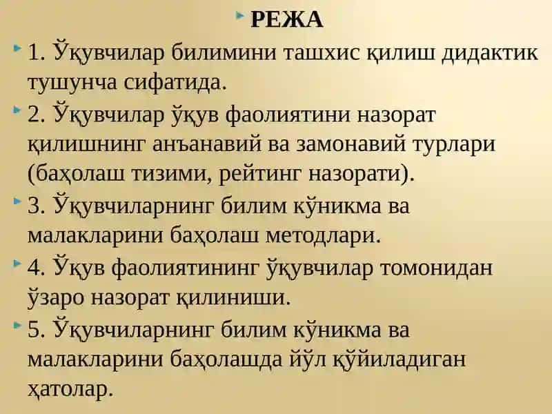 Таълимни ташхис этиш 2
