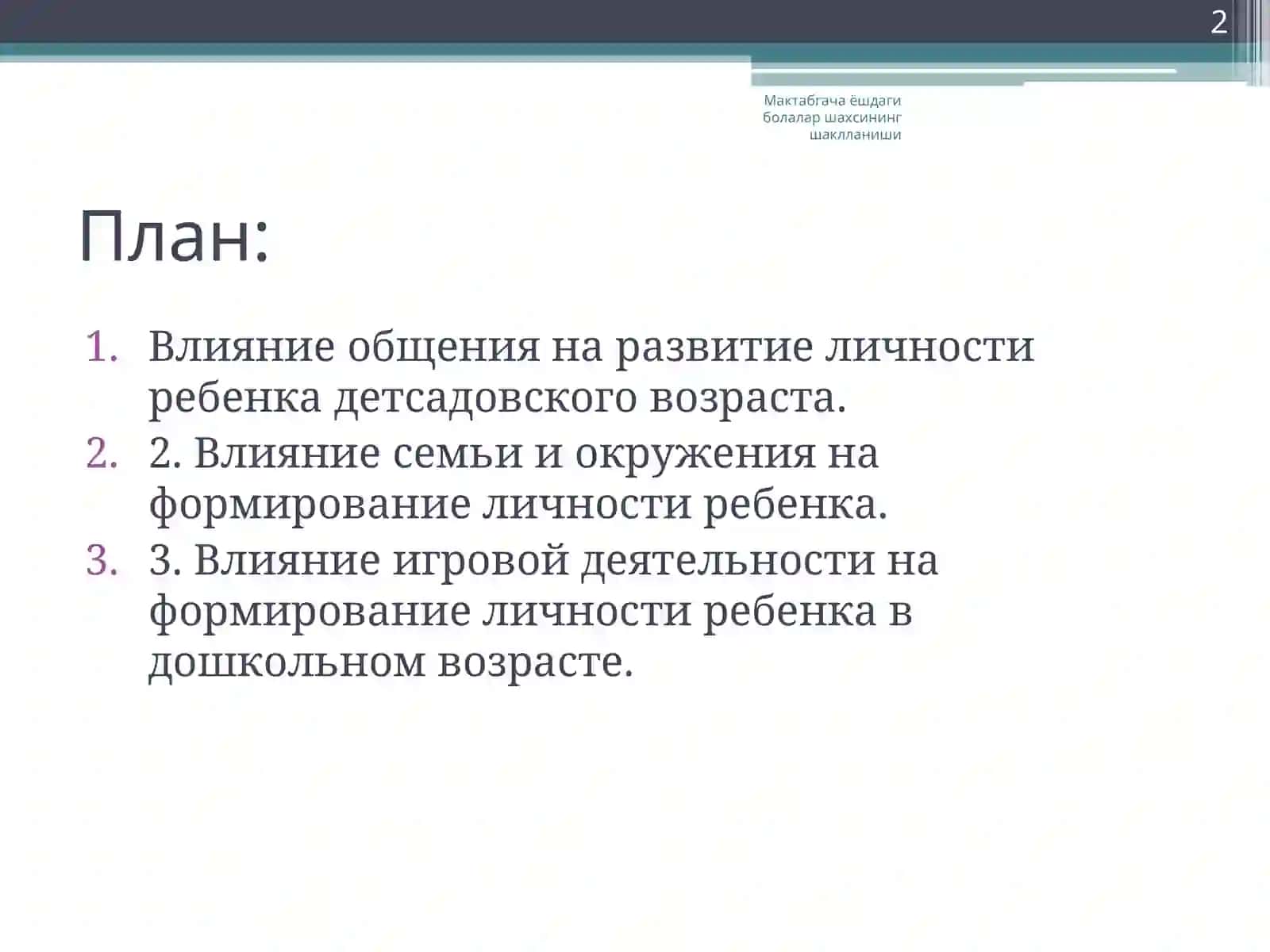 Мактабгача ёшдаги болалар шахсининг шаклланиши 2