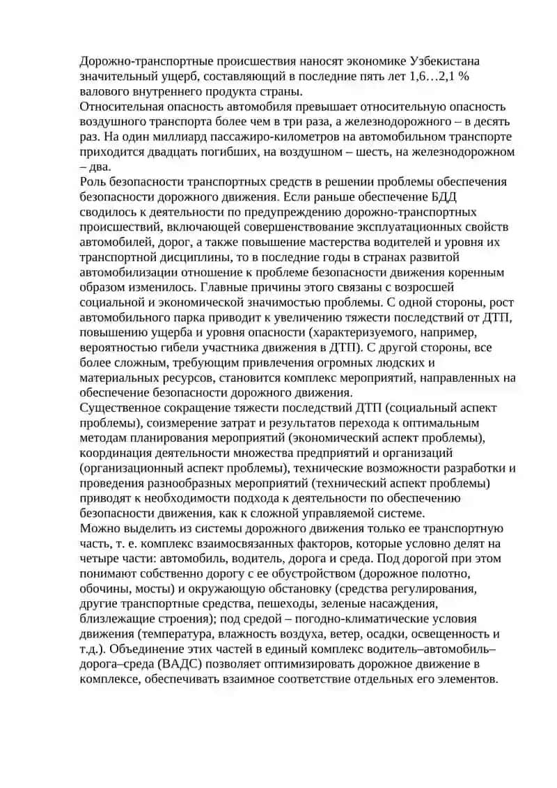 Нормативные требования по организации безопасности дорожного движения 2