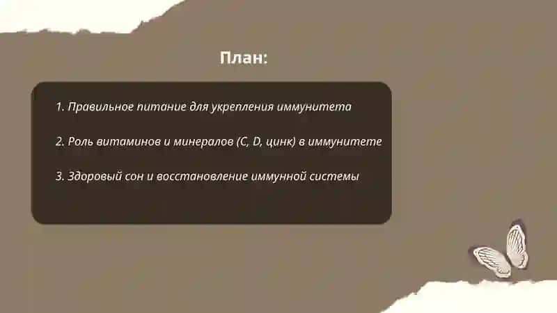 Как укрепить иммунитет? Каюмова Малика 2