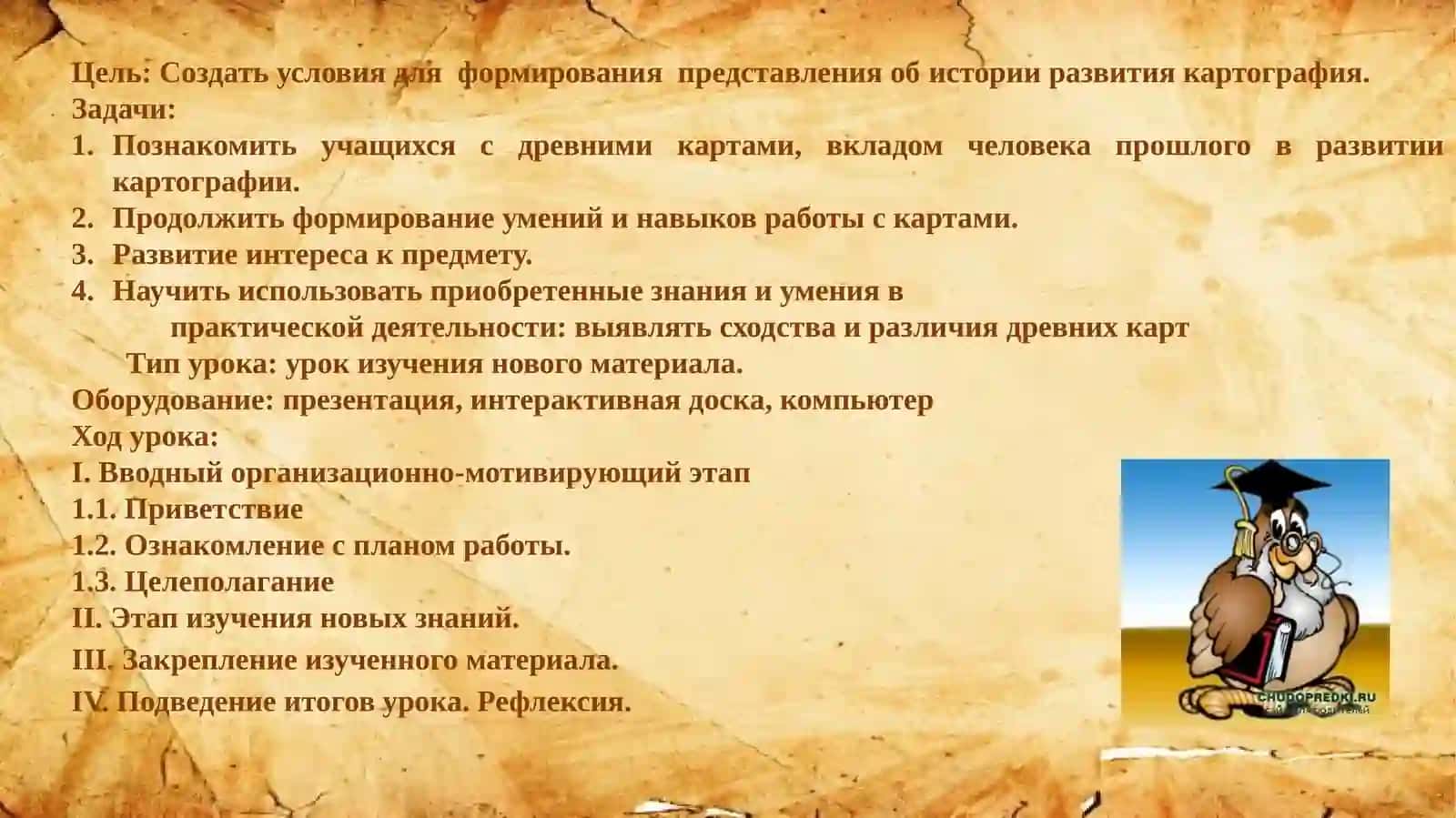 Картография. Краткая история картографии 2