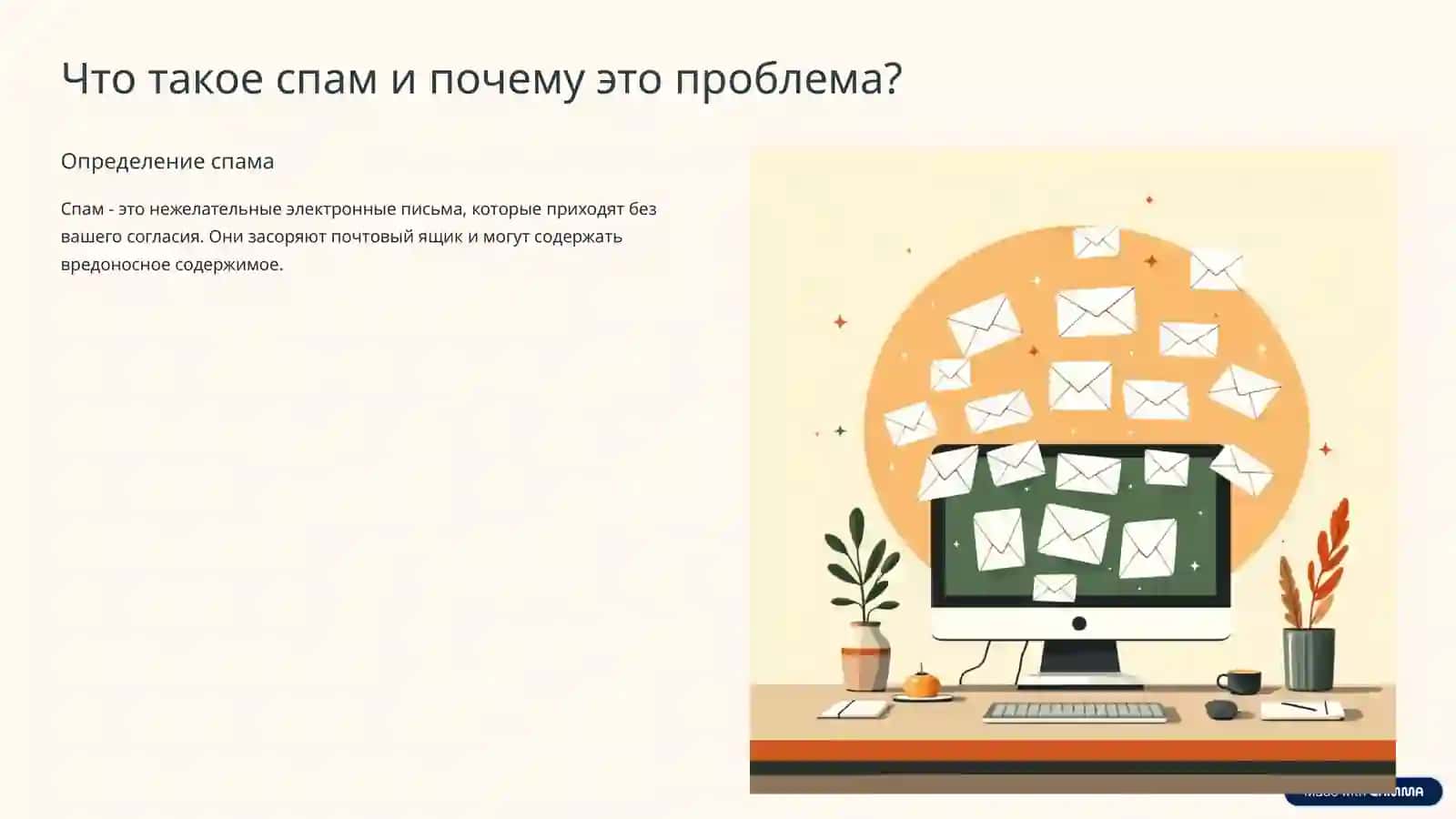 Безопасное общение через электронную почту 2