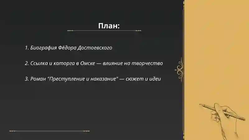Биография Фёдора Достоевского 2
