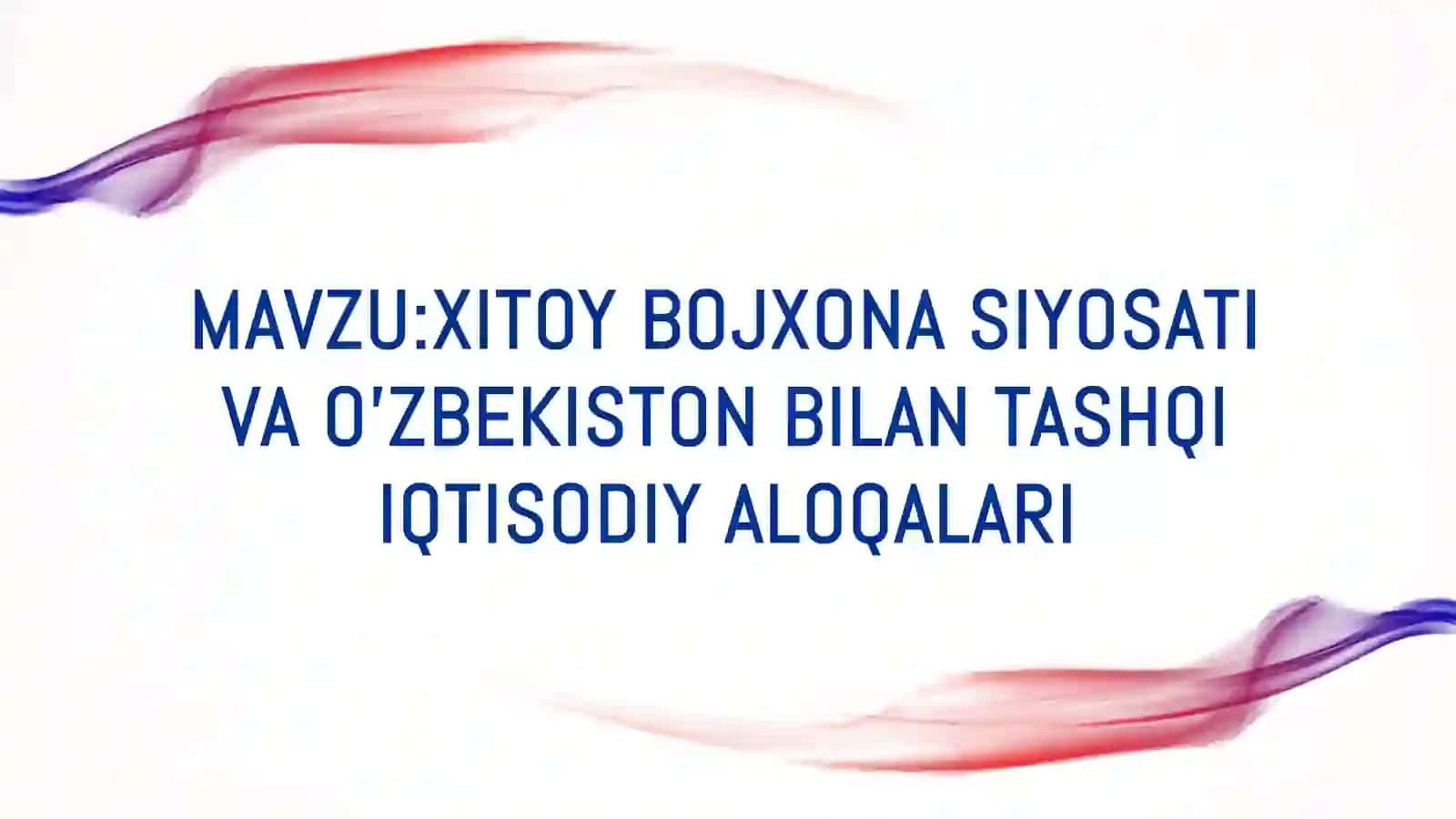 Xitoy bojxona siyosati va O'zbekiston bilan tashqi iqtisodiy aloqalari 2