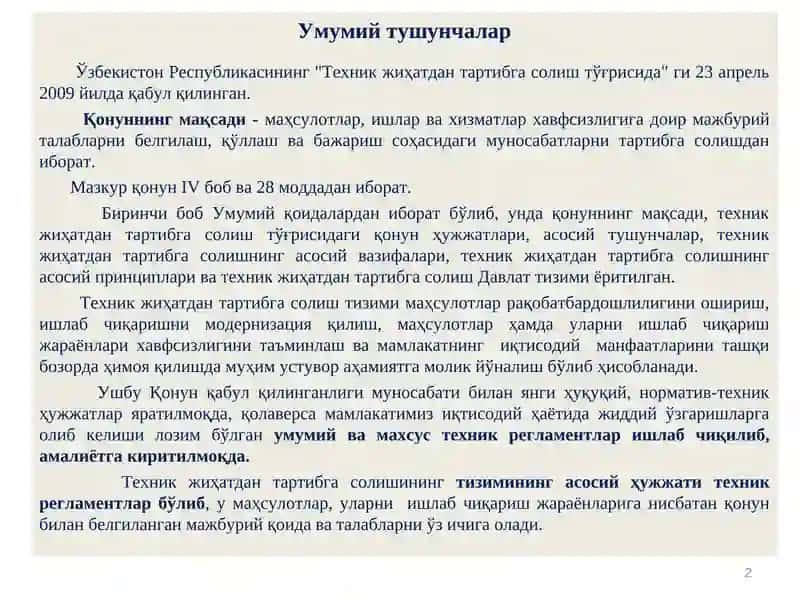 Техник жиҳатдан тартибга солиш тизими, маҳсулотлар ва хизматлар сифати ва хавфсизлигини таъминлаш 2