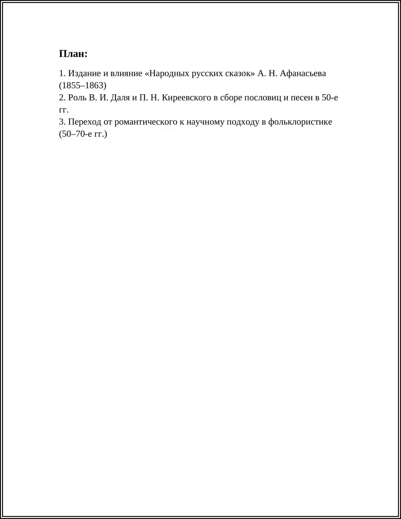Народные русские сказки А. Н. Афанасьева 2