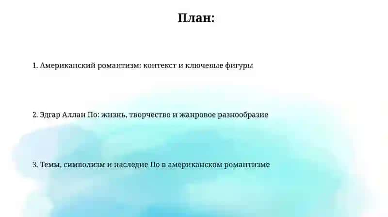 Американский романтизм: контекст и ключевые фигуры 2