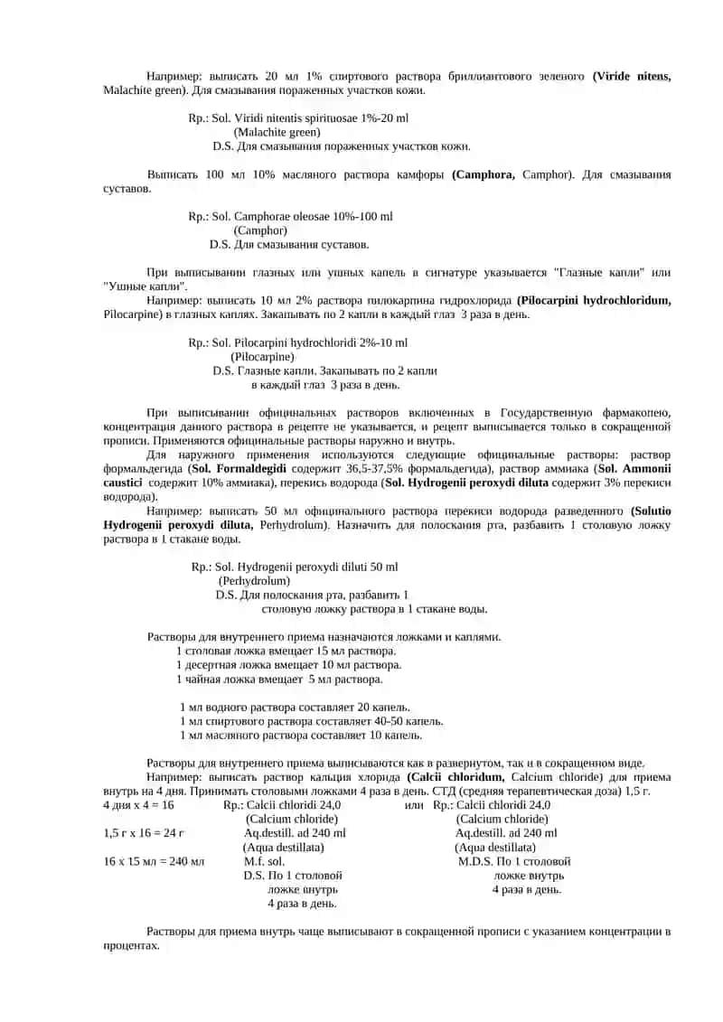 Жидкие лекарственные формы 2