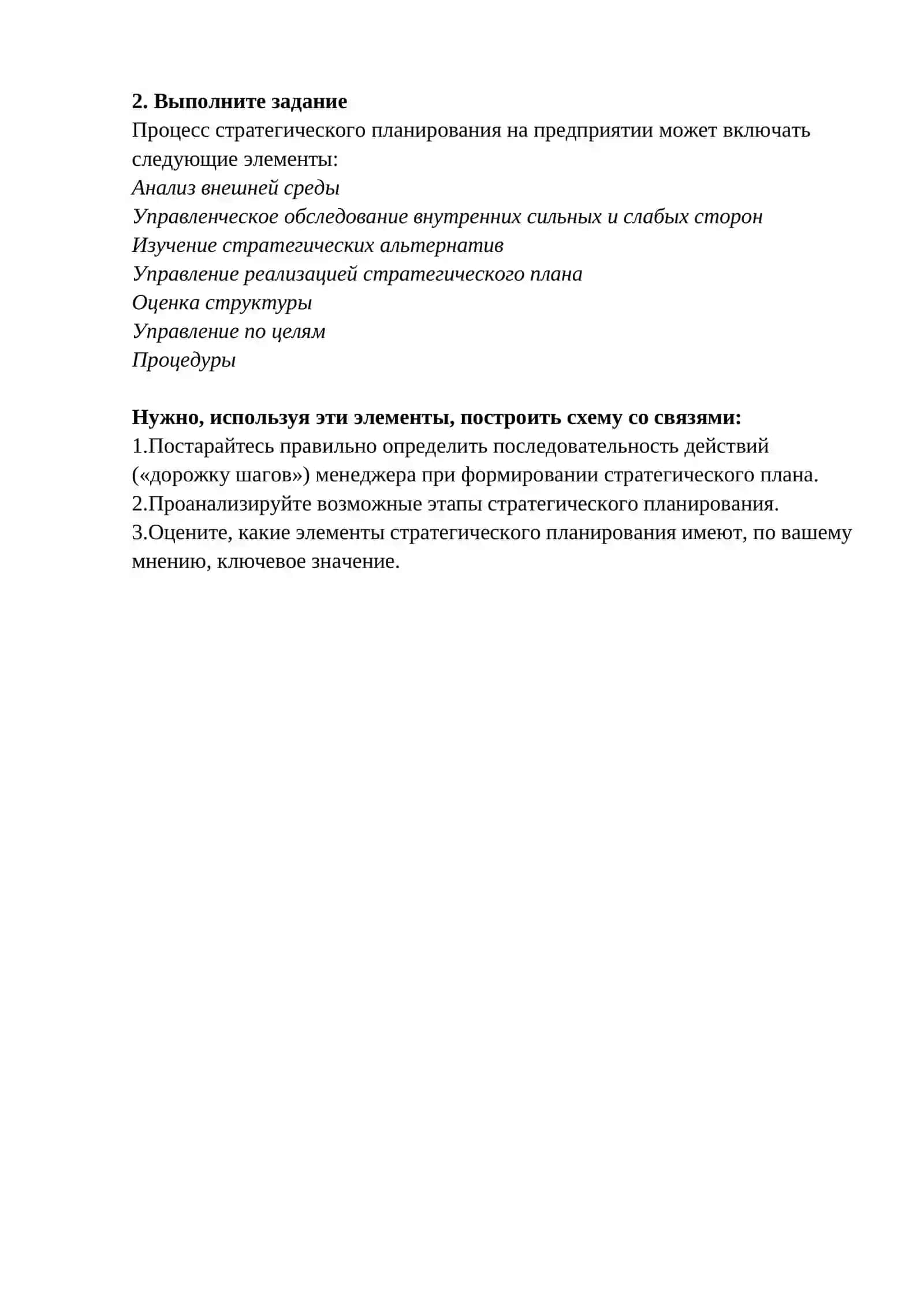Формирование стратегии развития промышленных предприятий 2