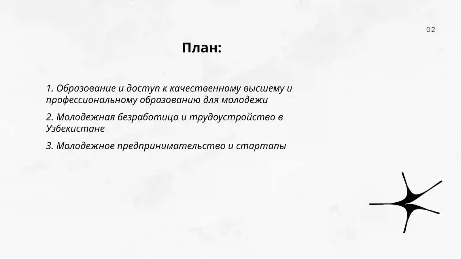 Молодежь в современном Узбекистане 2