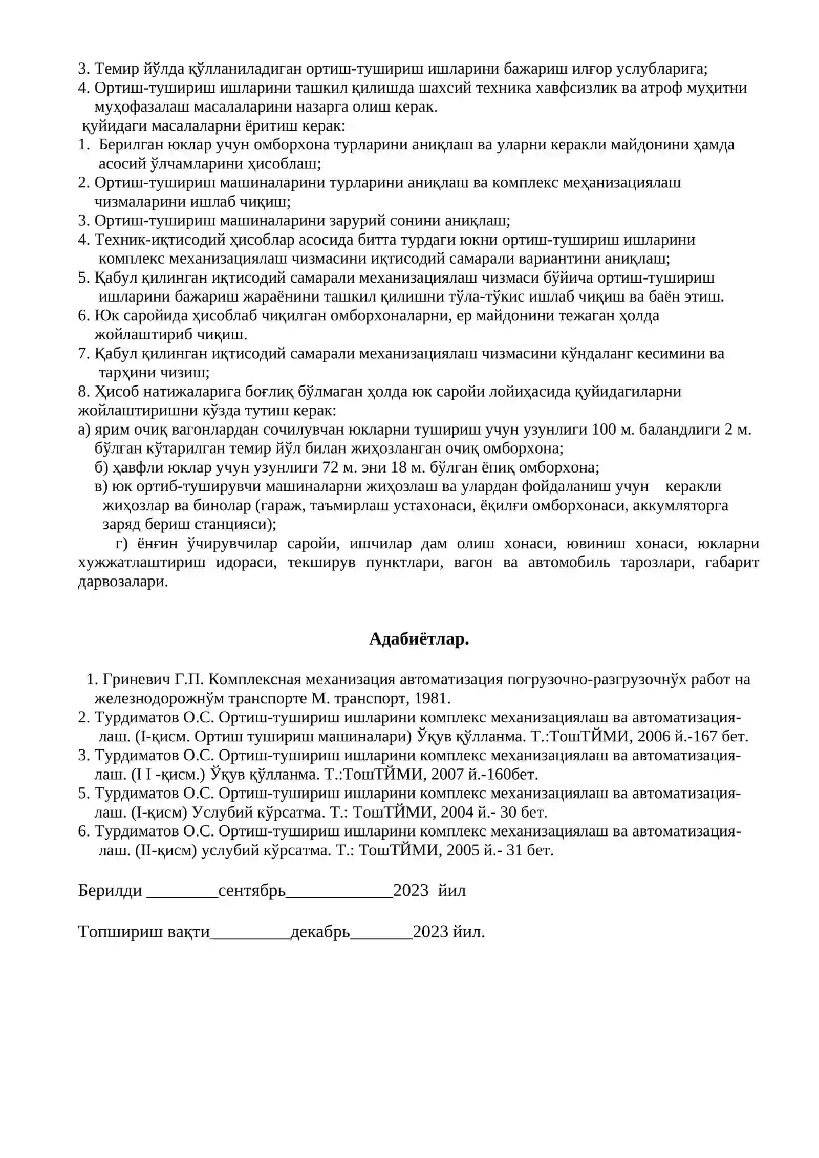 Юк транспорт тизимлари 2