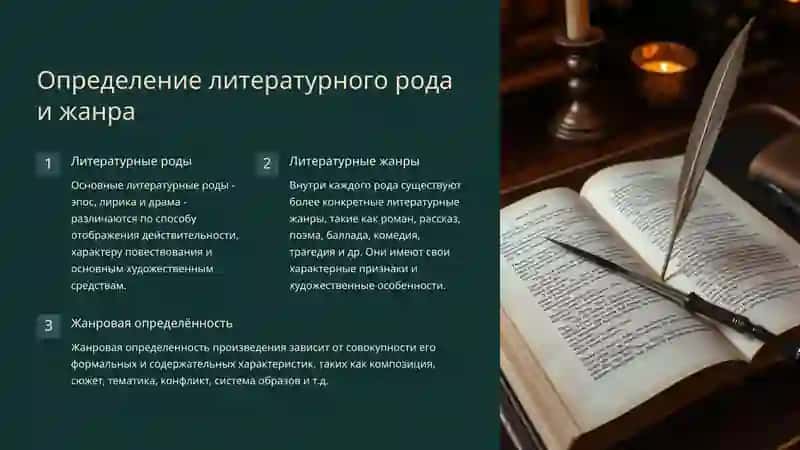 Анализ произведения в аспекте рода и жанра 2