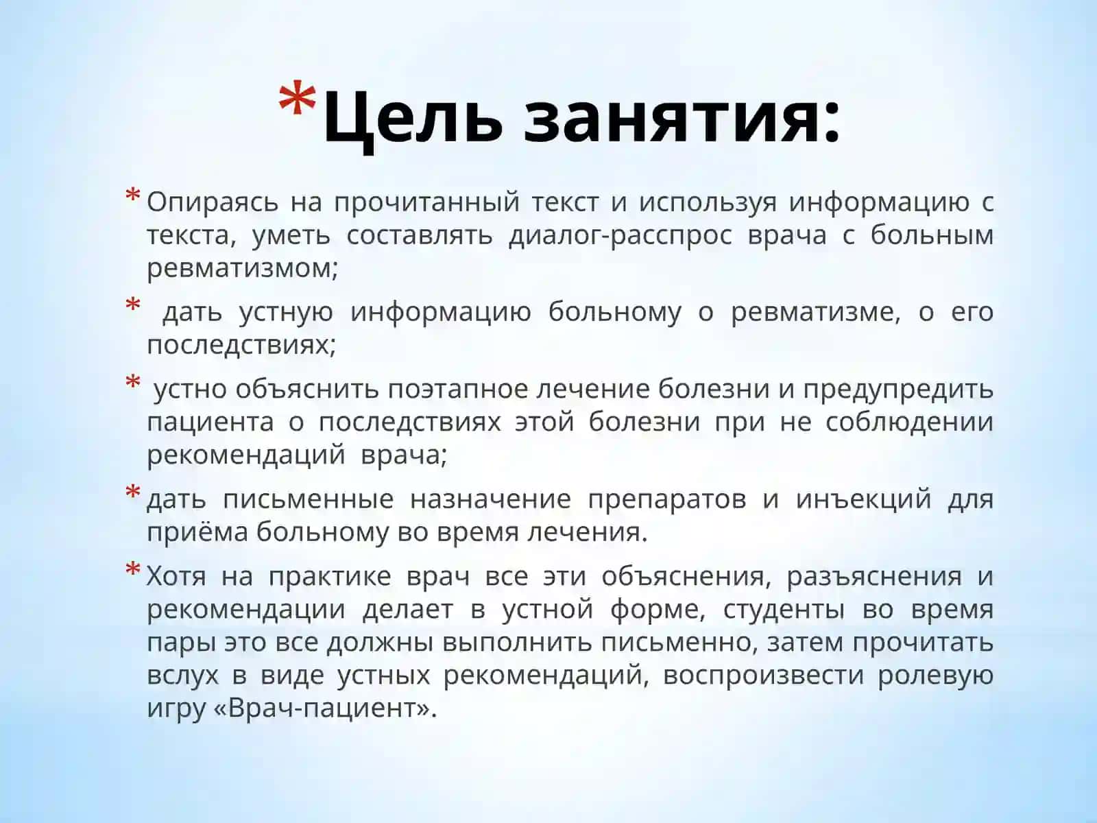 Рекомендации врача при ревматизме 2