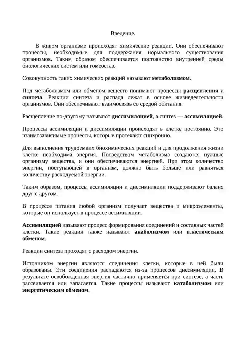 Энергетический обмен и факторы влияющие на него 2