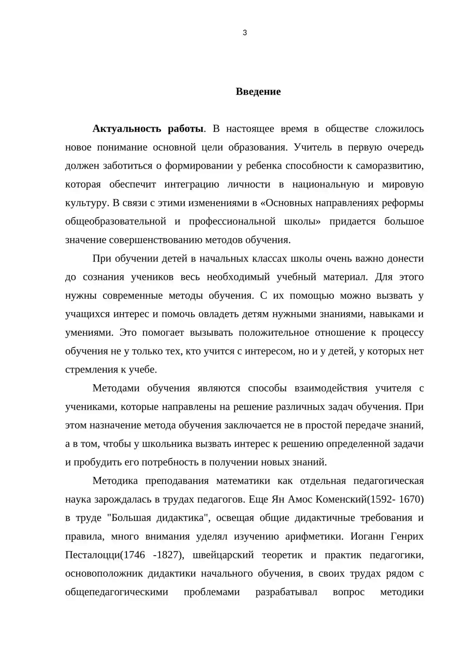 РЕАЛИЗАЦИЯ ПРИНЦИПА СОЗНАТЕЛЬНОСТИ И АКТИВНОСТИ В ПРОЦЕССЕ ОБУЧЕНИЯ МАТЕМАТИКЕ В НАЧАЛЬНЫХ КЛАССАХ 2