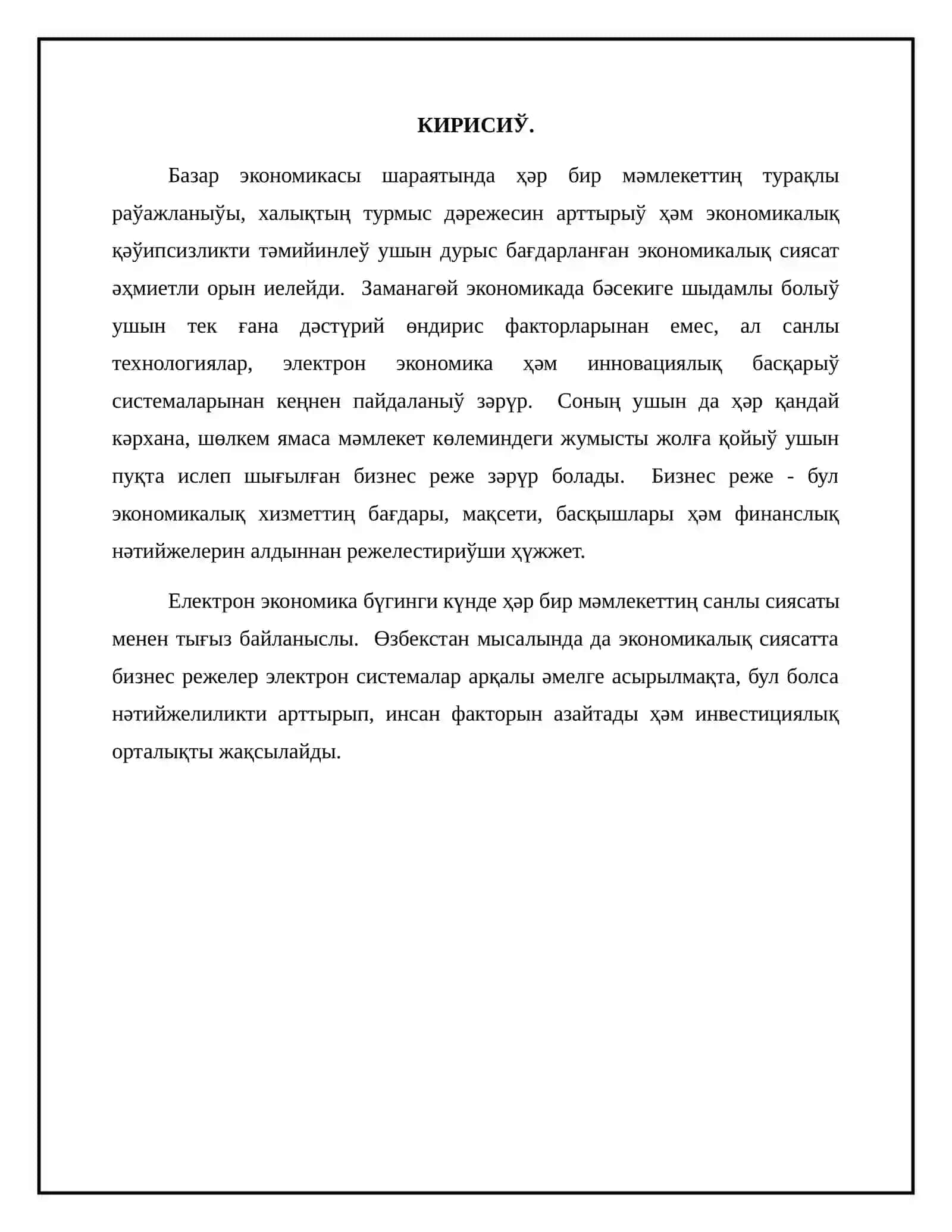 Тема: Бир мәмлекеттиң экономикалық сиясаты ҳәм электрон экономиканың раўажланыўында бизнес режениң орни 2
