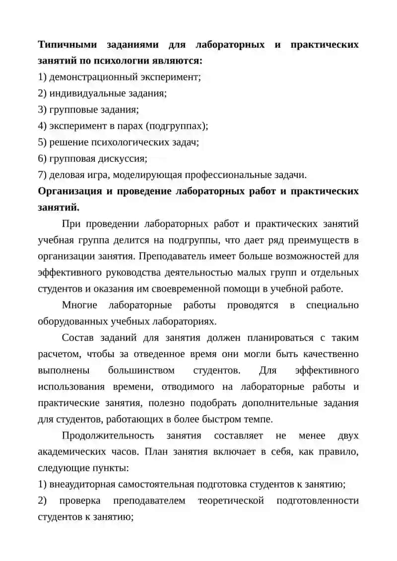 Психология 2