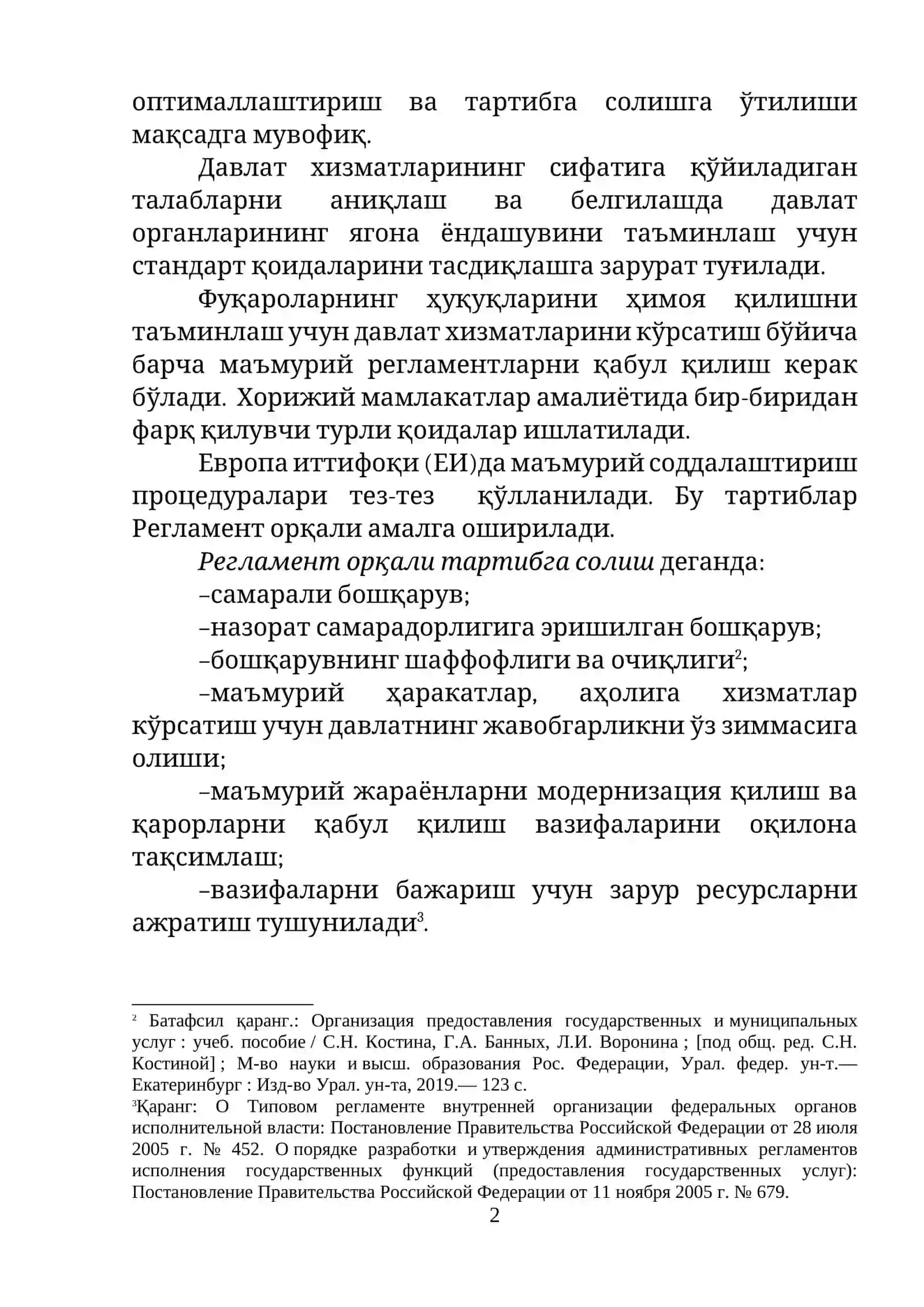 ДАВЛАТ ХИЗМАТЛАРИ КЎРСАТИШНИ ҲУҚУҚИЙ ТАРТИБГА СОЛИШ ҲАМДА СТАНДАРТЛАШТИРИШ 2