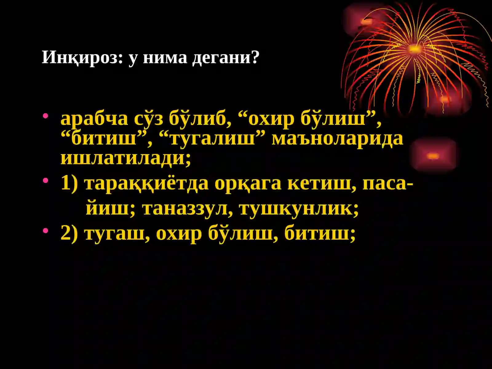 ЖАҲОНМОЛИЯВИЙ-ИҚТИСОДИЙ ИНҚИРОЗИ(келиб чиқиш сабаблари) 2