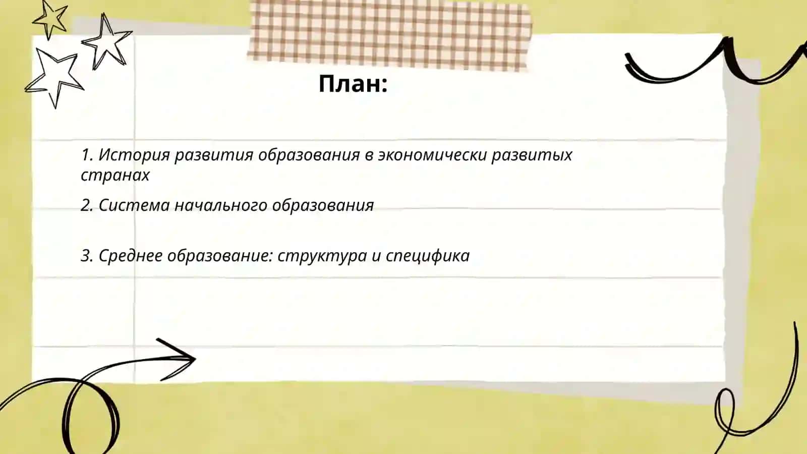 Система образования в экономически развитых странах 2