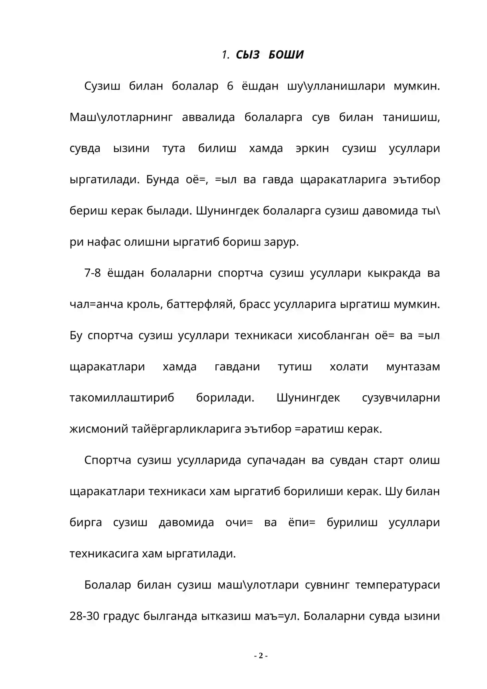 Сузиш тарихи ва Ызбекистонда сузиш спортини ривожланиши 2