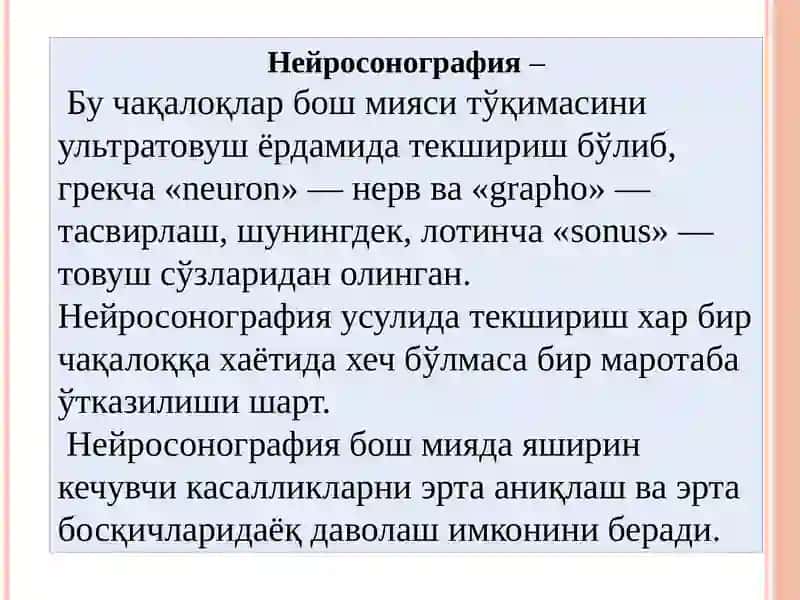 Чакалокларда бош мия ултратовуш текшируви технологияси 2