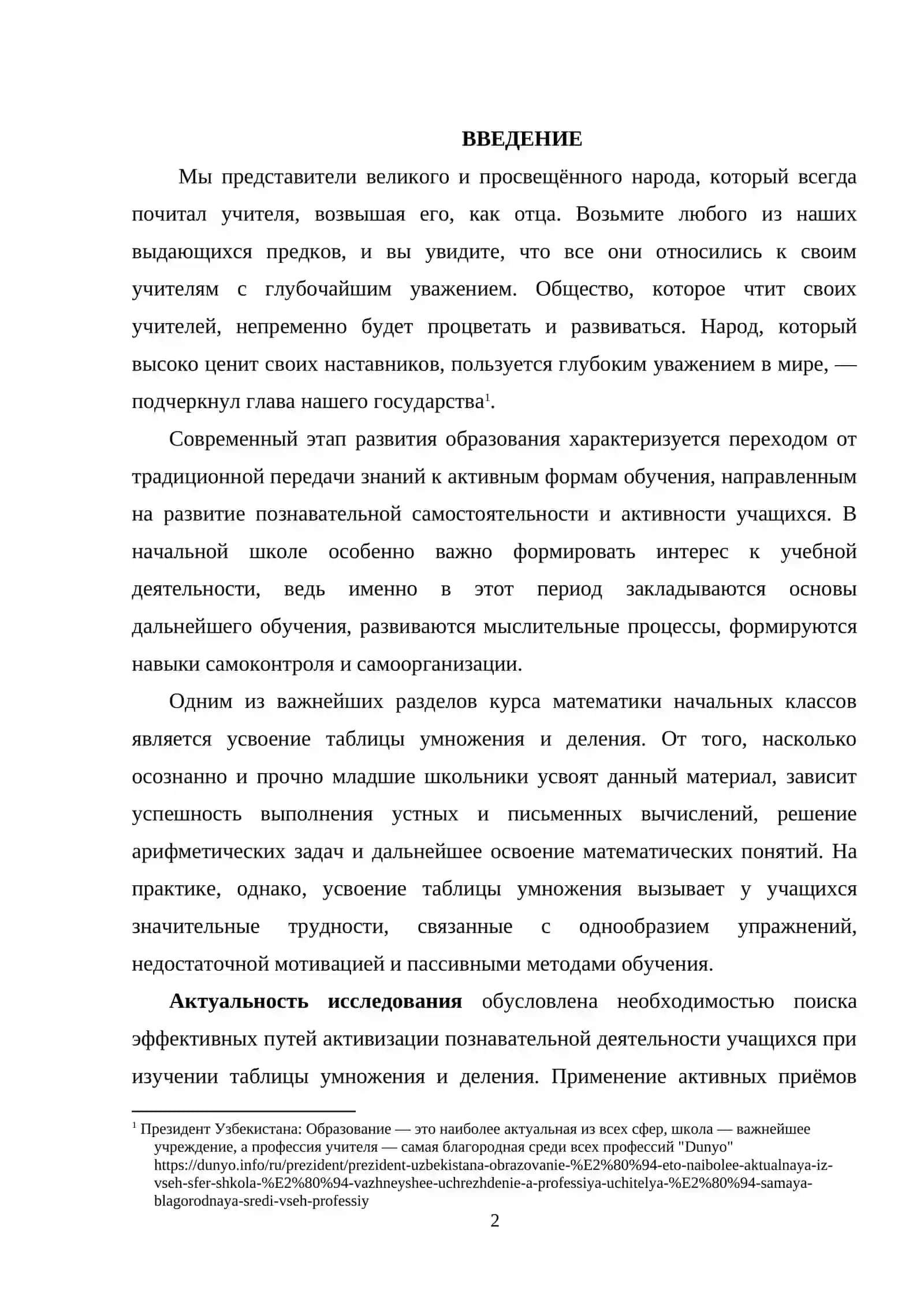 Приёмы активизации учащихся при усвоении таблицы умножения и деления 2
