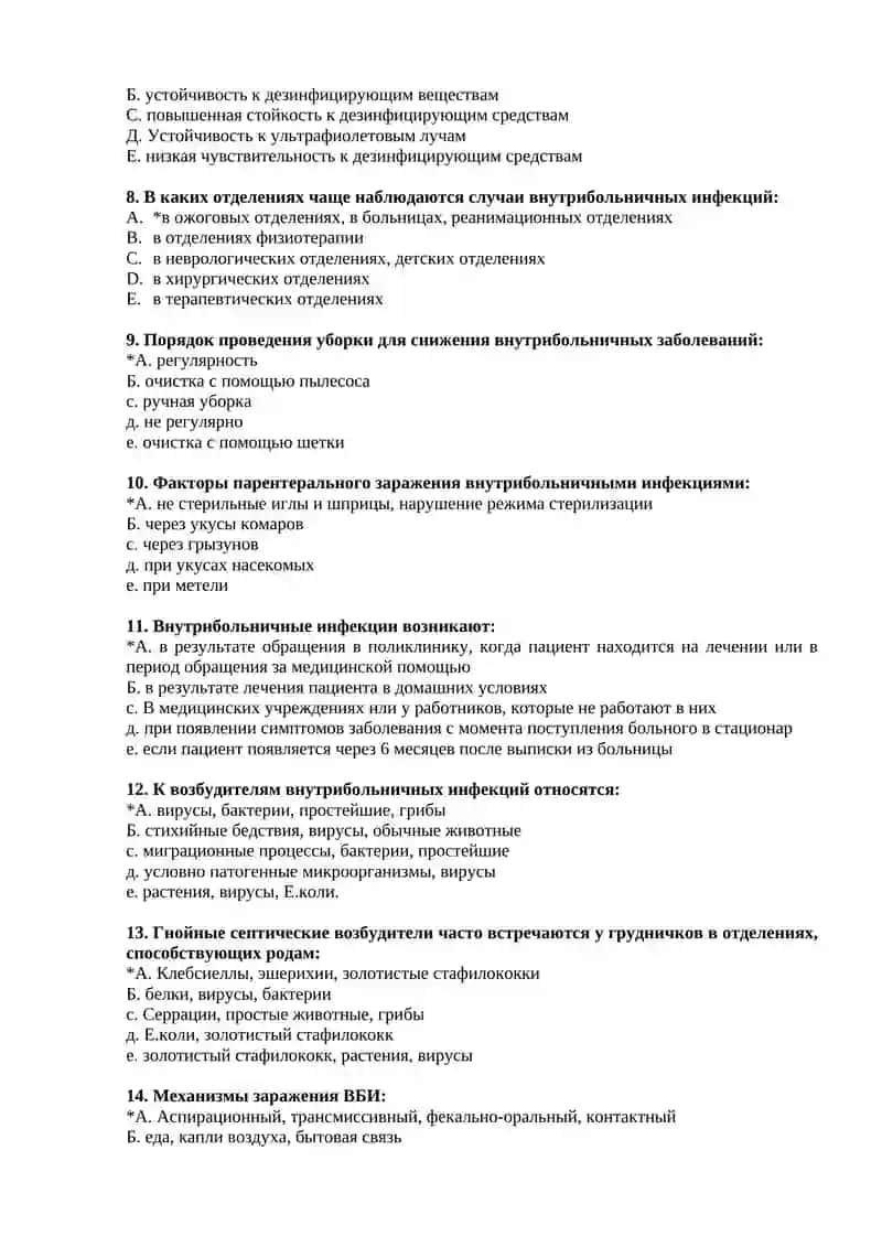 Тема №24 Эпидемиологический контроль при внутрибольничной инфекции 2