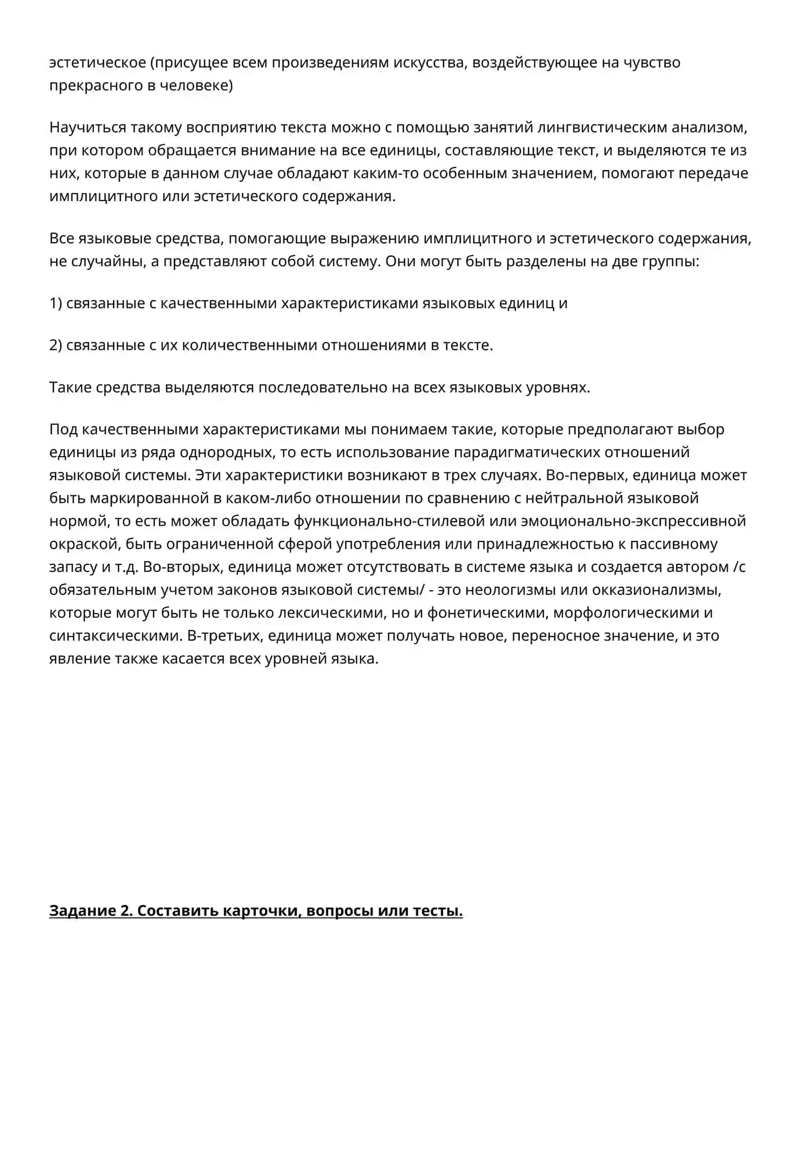 Тема № 1. Лингвопоэтический анализ текста как учебно-научная дисциплина 2