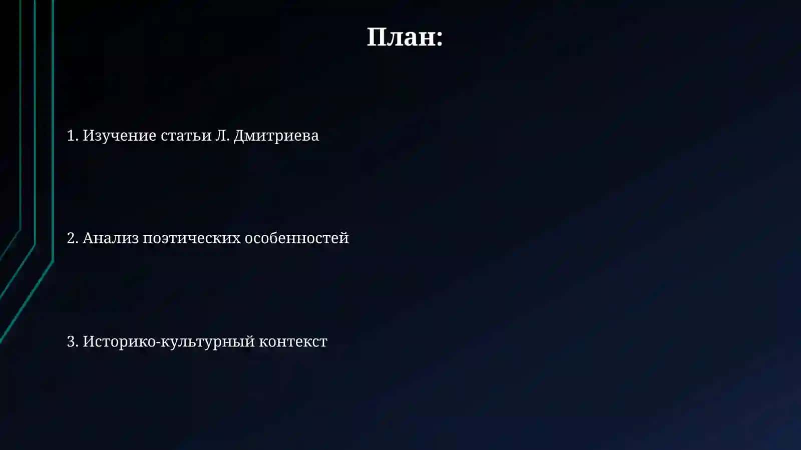 Поэтическая жизнь «Слова о полку Игореве» 2
