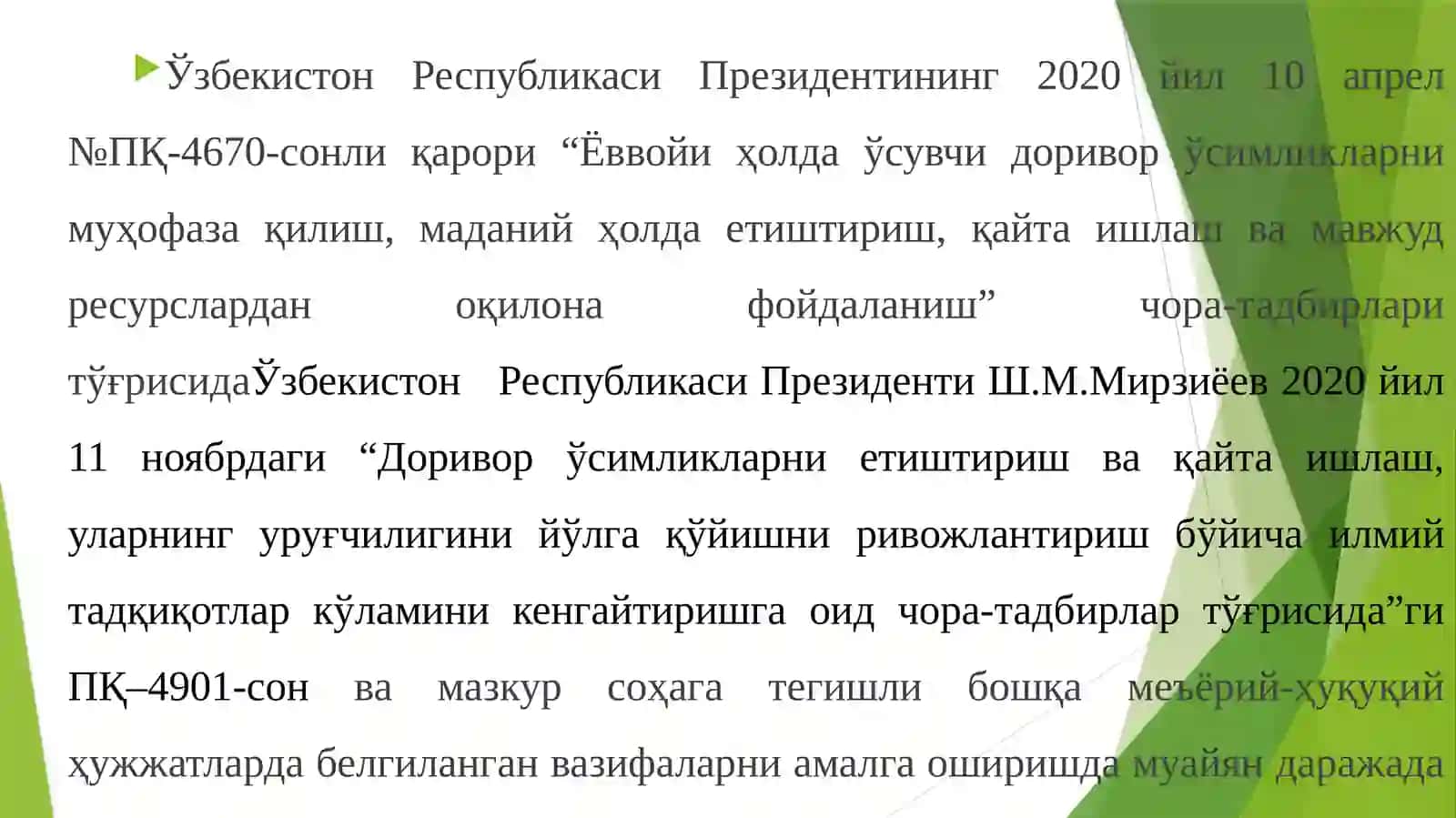 Уруғ ва кўчатхоналар учун қўйиладиган талаблар 2