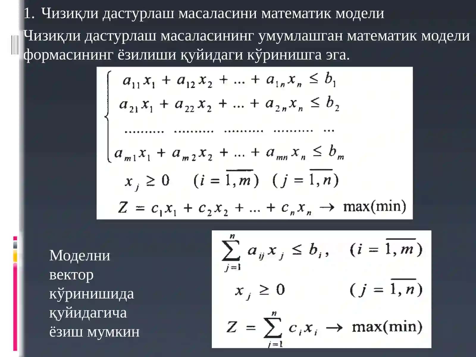 Чизиқли дастурлаш масаласи 2