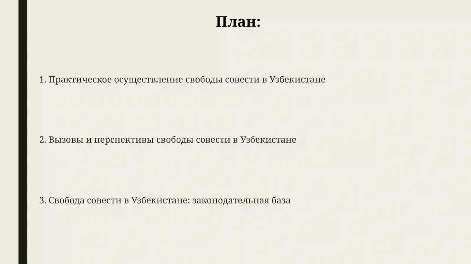 Свобода совети в Узбекистане 2