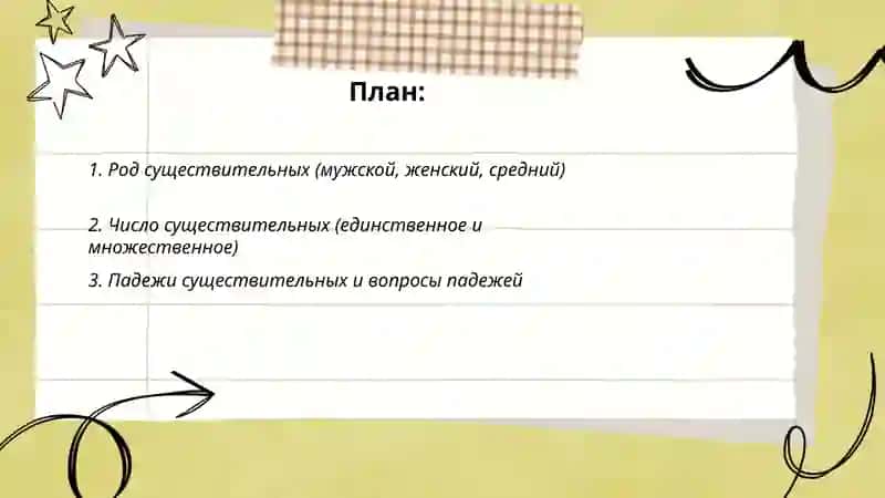 Род существительных 2