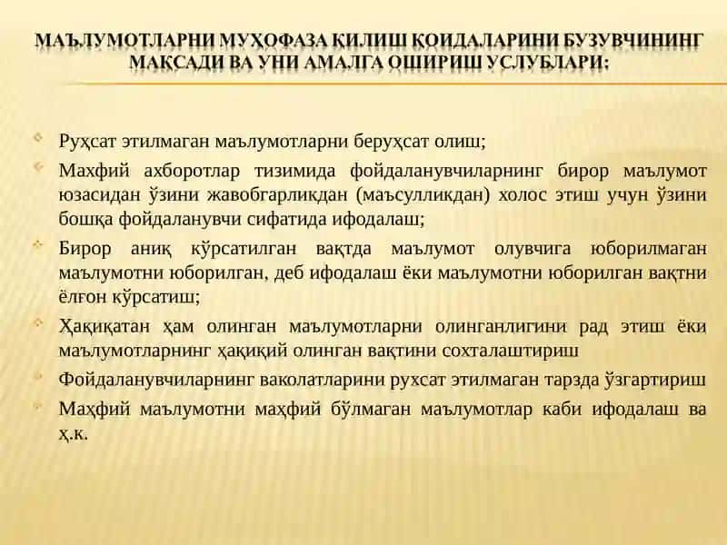 Руҳсат этилмаган маълумотлар 2