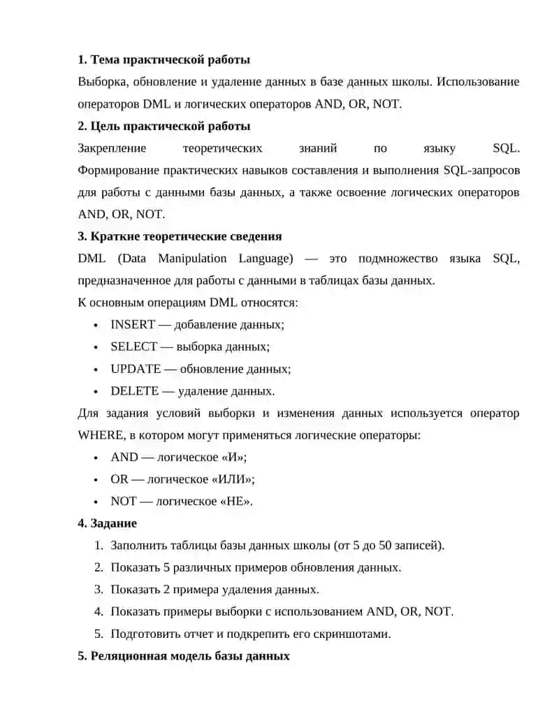 База данных 2