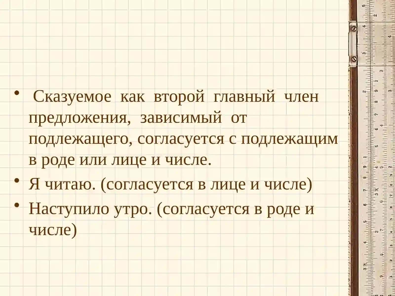 Согласование сказуемых с подлежащим 2