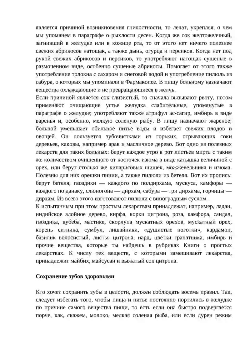 Лечение заболеваний ротовой полости по методам Ибн Сино 2