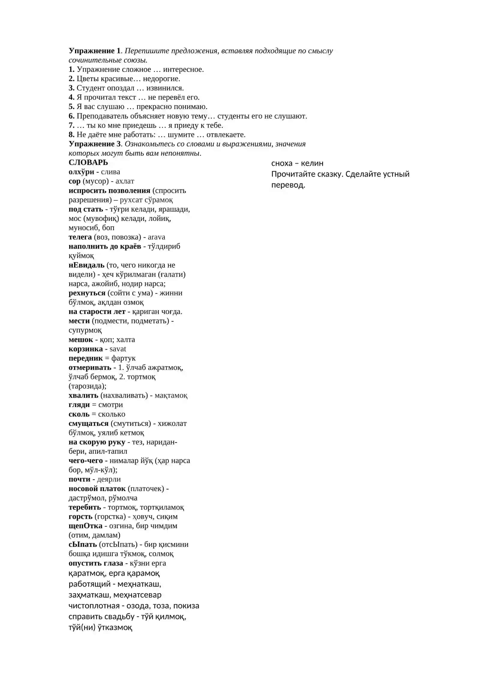 Тема 17. СЛОЖНОСОЧИНЁННОЕ ПРЕДЛОЖЕНИЕ (ССП) 2