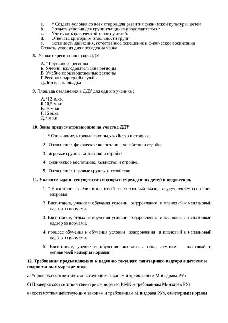 Методы проведения текущего санитарного надзора в ДДУ 2