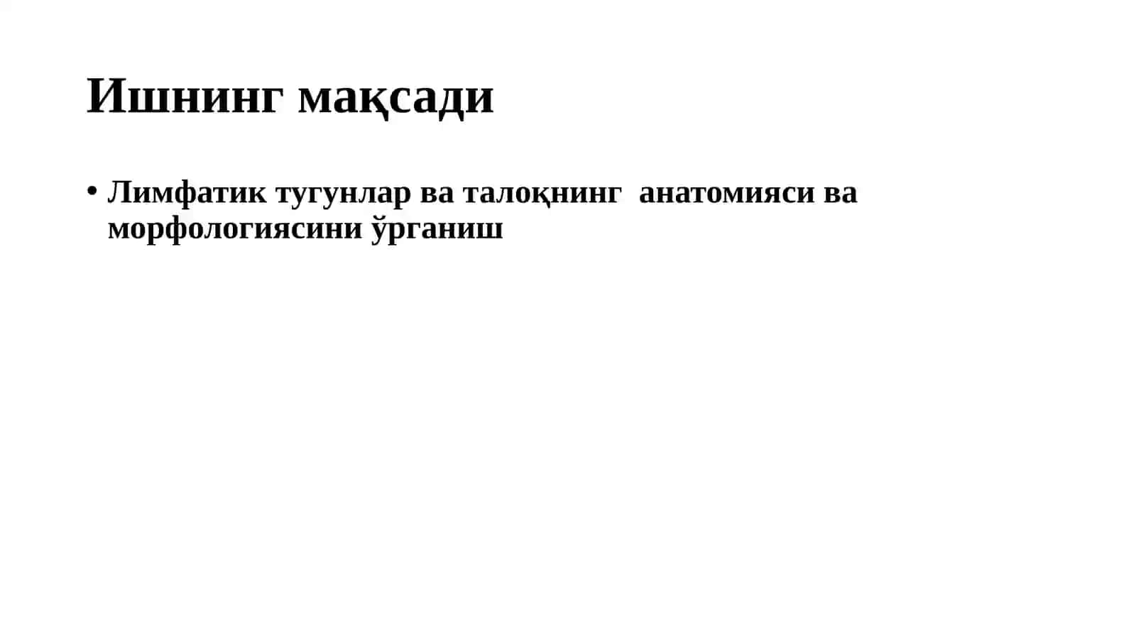 Лимфатик тугунлар ва талоқнинг анатомияси ва морфологияси 2