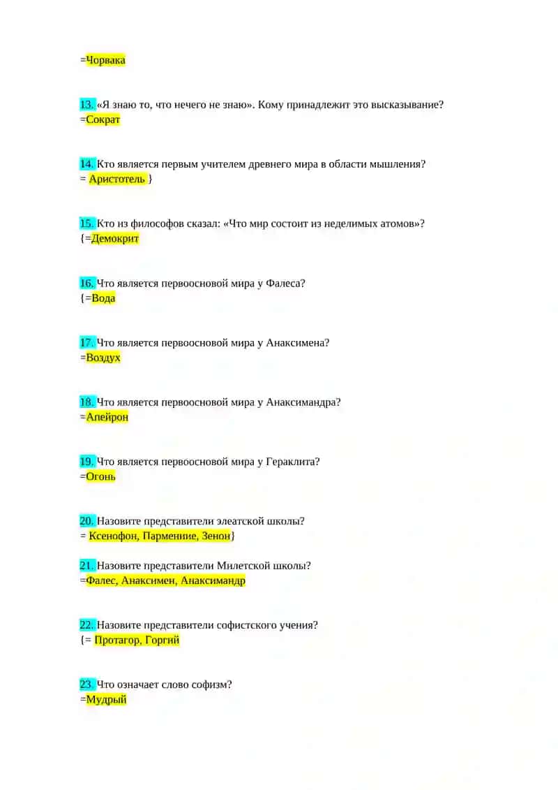 Философия 2