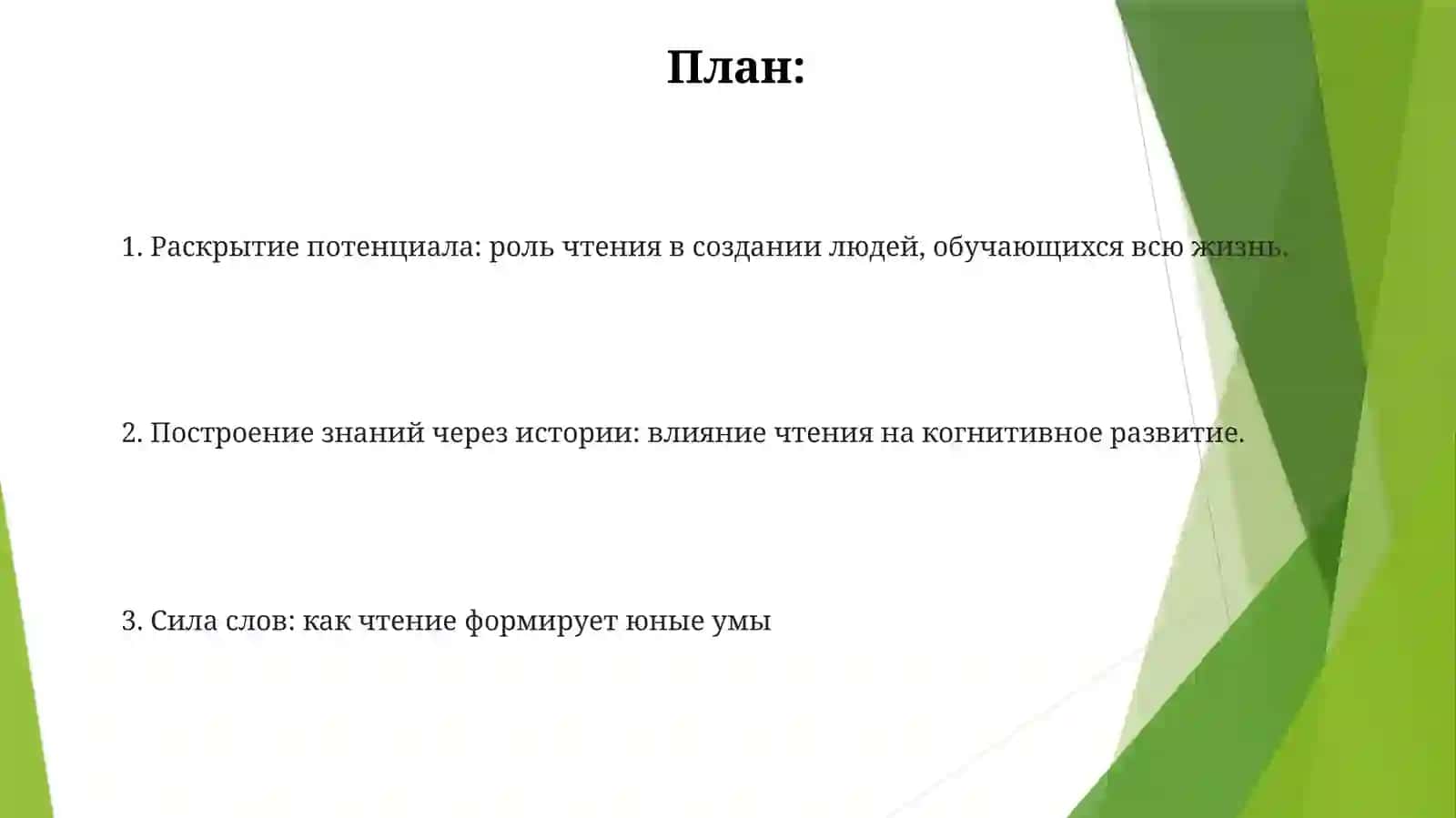 Чтение как фактор формирования знаний у детей 2